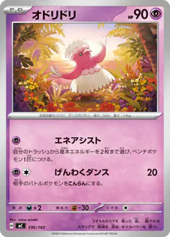 Oricorio