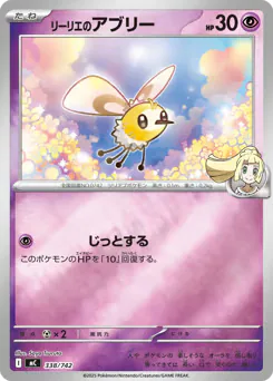 Lillie's Cutiefly