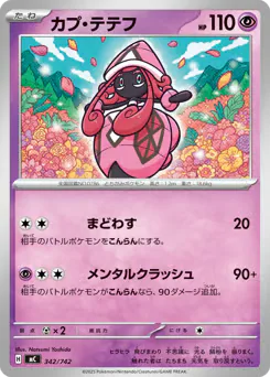 Tapu Lele