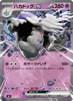 Houndstone ex