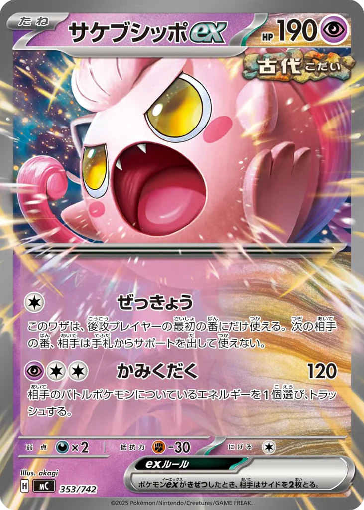 Scream Tail ex