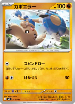 Hitmontop