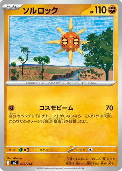 Solrock