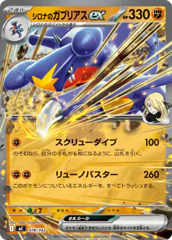 Cynthia's Garchomp ex
