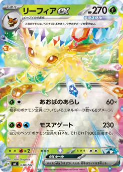 Leafeon ex