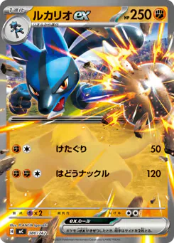 Lucario ex