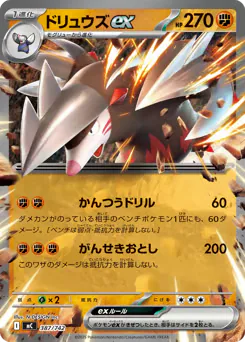 Excadrill ex