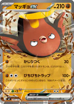 Stunfisk ex