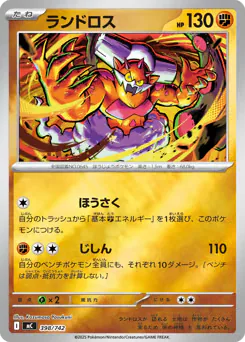 Landorus