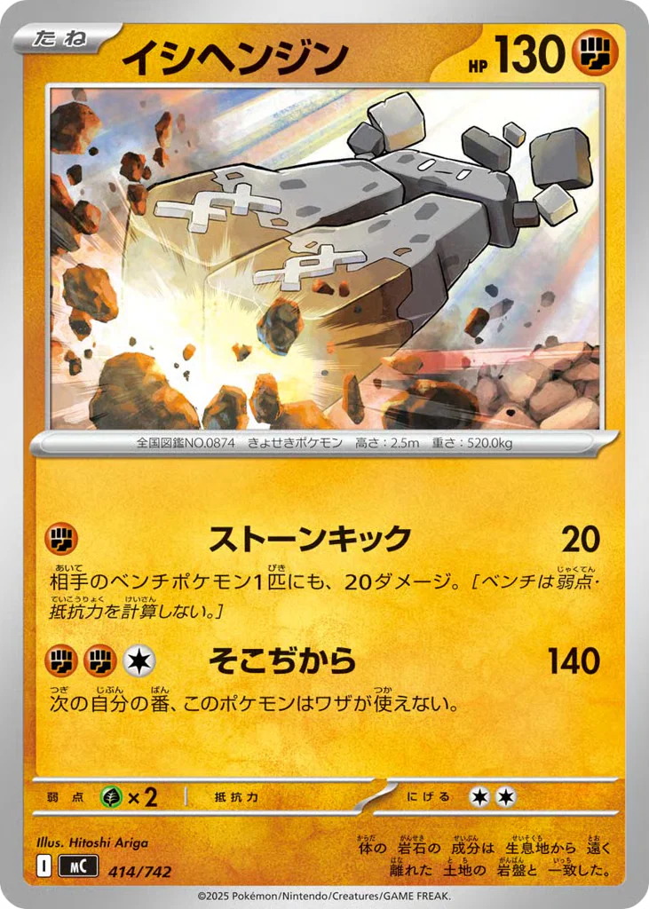 Stonjourner