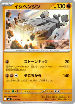 Stonjourner