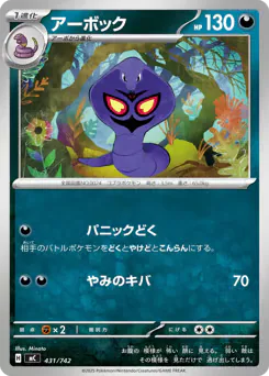 Arbok