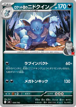 Team Rocket's Nidoqueen