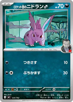 Team Rocket's Nidoran ♂