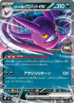 Team Rocket's Crobat ex