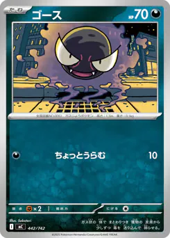 Gastly