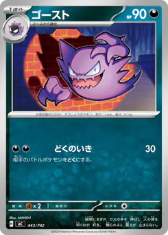 Haunter