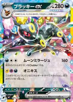 Umbreon ex