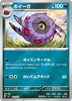 Whirlipede