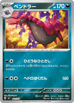 Scolipede