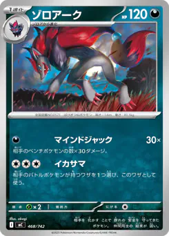 Zoroark