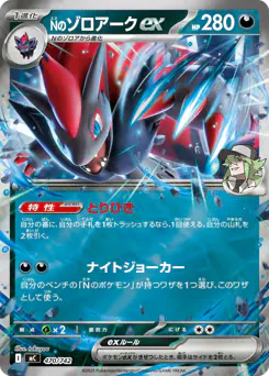 N's Zoroark ex