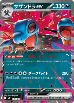 Hydreigon ex