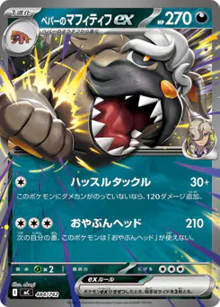 Arven's Mabosstiff ex