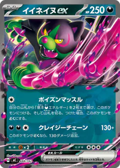 Okidogi ex