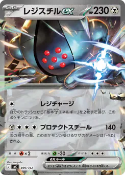 Registeel ex