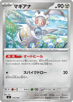 Magearna