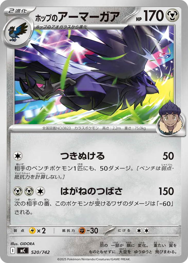 Hop's Corviknight