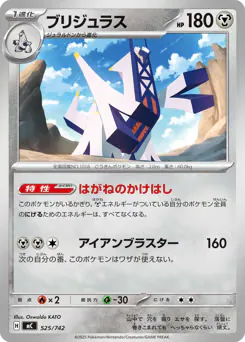 Archaludon