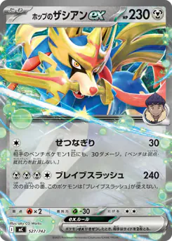 Hop's Zacian ex