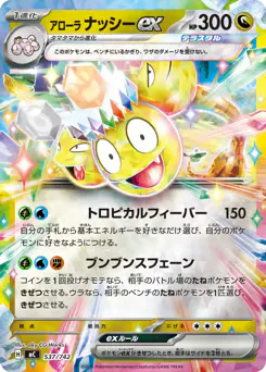 Alolan Exeggutor ex