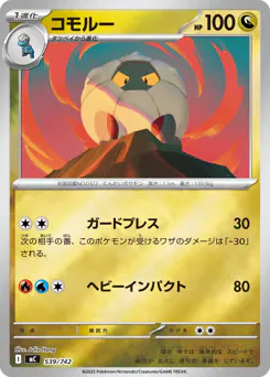 Shelgon