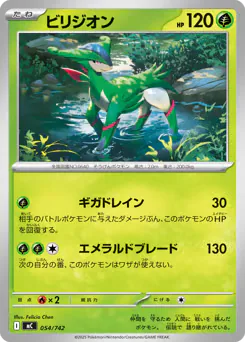 Virizion