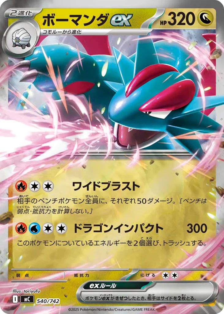 Salamence ex