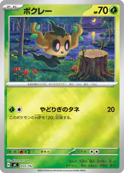 Phantump