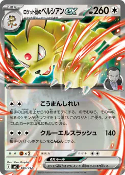 Team Rocket's Persian ex