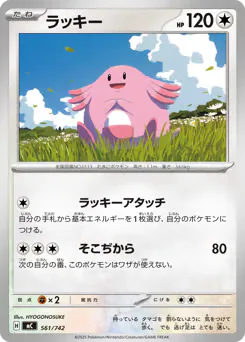 Chansey