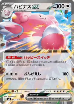 Blissey ex