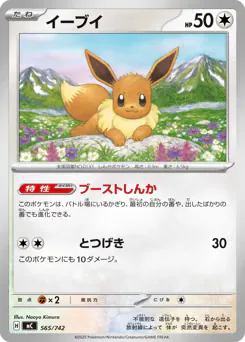 Eevee