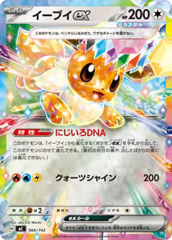 Eevee ex
