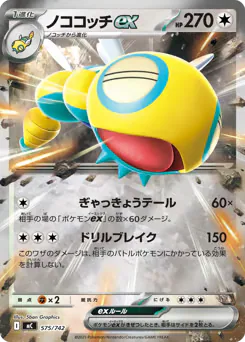 Dudunsparce ex
