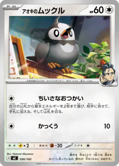 Larry's Starly