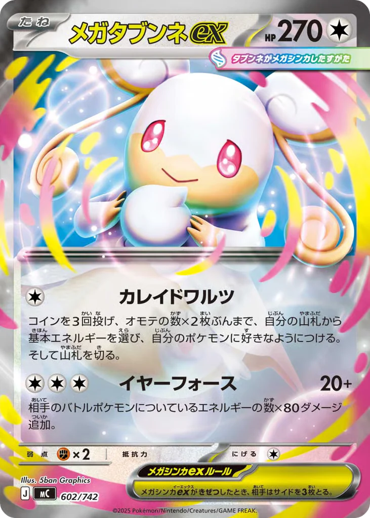 Mega Audino ex