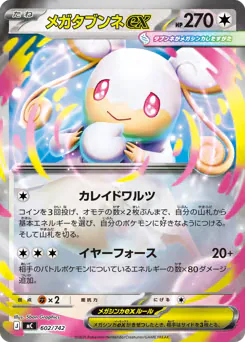 Mega Audino ex