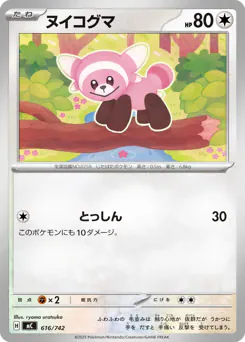 Stufful