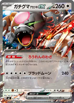 Bloodmoon Ursaluna ex